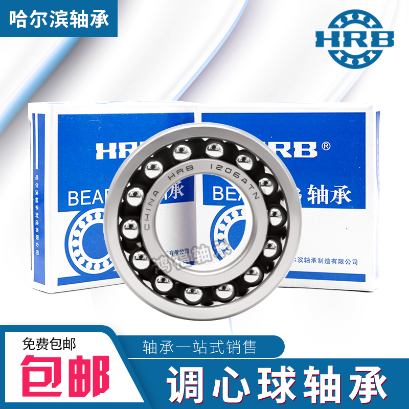 调心球轴承大全120012061208