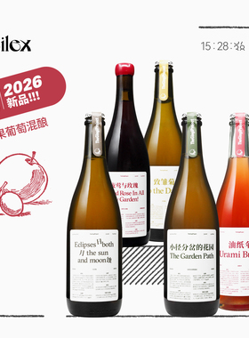 金桔计划全新苹果葡萄先锋混酿油纸伞/致雏菊/日月蚀西打酒自然酒