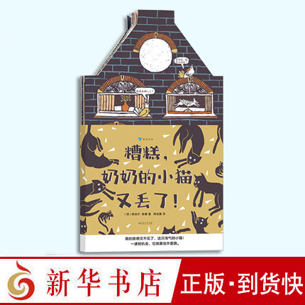 【正版图书】糟糕 奶奶的小猫又丢了书籍 荷兰金画笔弗洛尔李德作品 猫咪主题异形绘本 2-6岁儿童绘本在类目 书籍/杂志/报纸, 儿童读物/教辅, 绘画/漫画/连环画/卡通故事中 - 来自Buy2taobao.com提供专业的淘宝代购服务