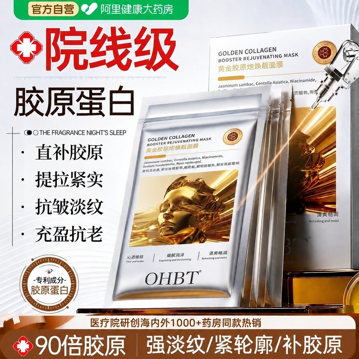 黄金胶原蛋白面膜紧实抗皱抗衰老补水保湿灌注嫩白去黄气暗沉修护