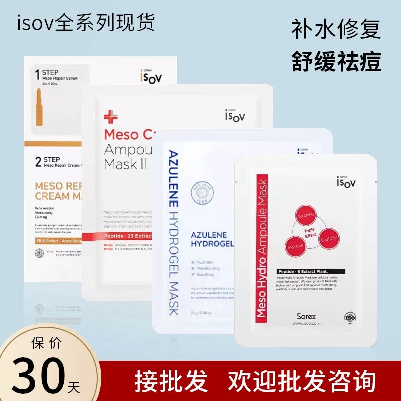 韩国院线ISOV小红膜补水修护面膜图片