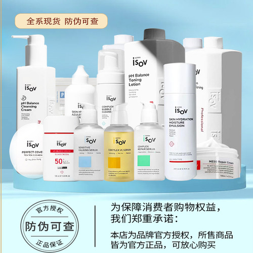 ISOV韩国院线修红水乳霜精华