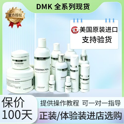 美国dmk刷酸生物酶精华修复霜