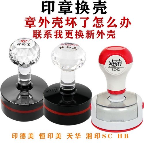 印章外壳子HB40章YH40TH印章EH更换CF42印章盒原装维修塑料章HY40