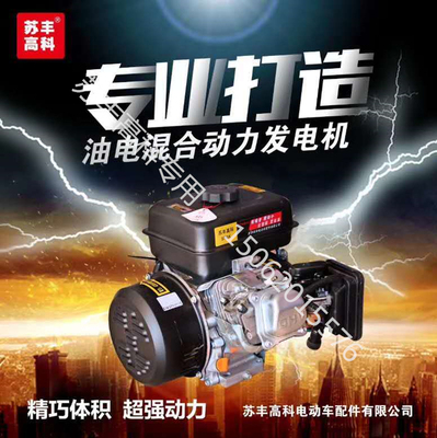 电动车增程器发电机48V