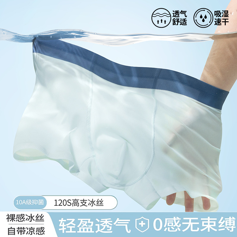 夏季新款冰丝男士内裤超薄无痕男
