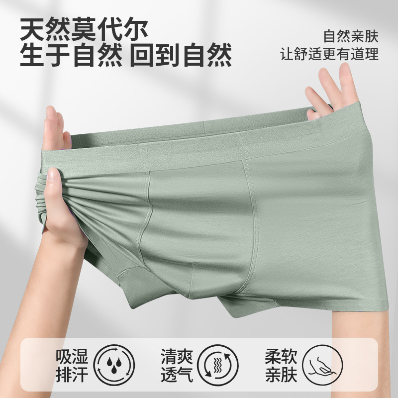 柔软莫代尔男士内裤男四角裤透气