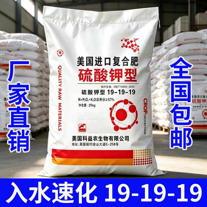美国进口硫酸钾型复合肥25kg农用肥料厂家直销全国包邮