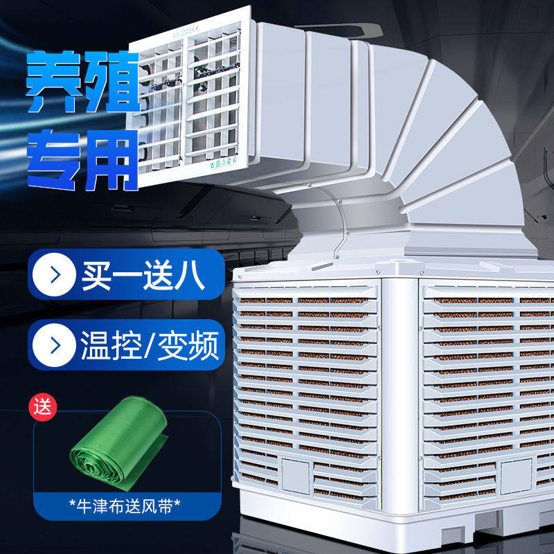 新养殖冷风机猪场畜牧降温专用水冷空调扇工业工厂商用环保制冷风