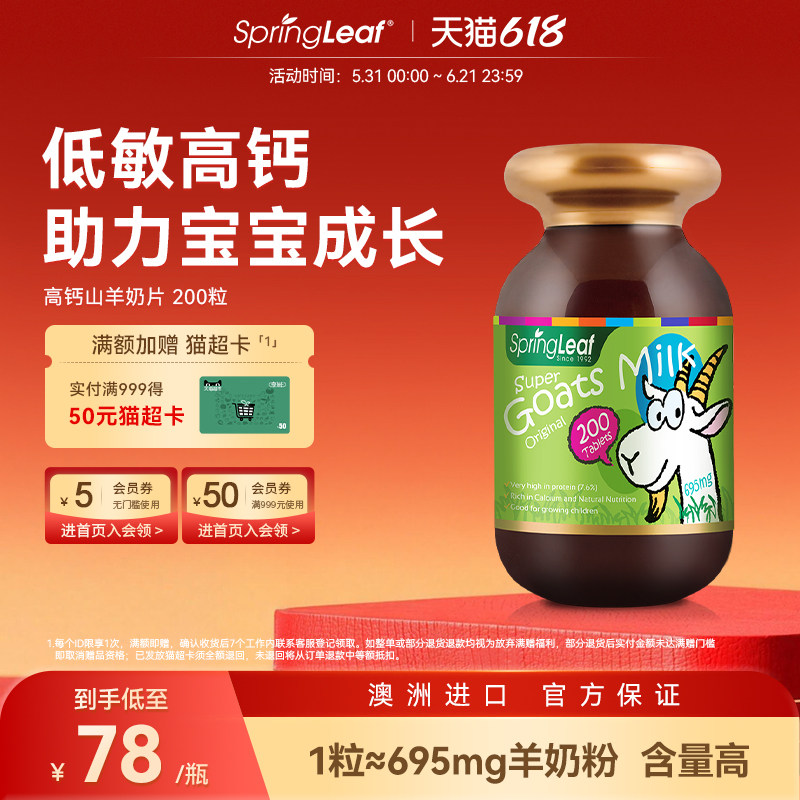 springleaf绿芙山羊奶片咀嚼片零食200粒儿童老人补钙片澳洲进口