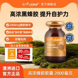 SpringLeaf绿芙澳洲进口黑蜂胶软胶囊非巴西蜂胶纯天然90粒保健品