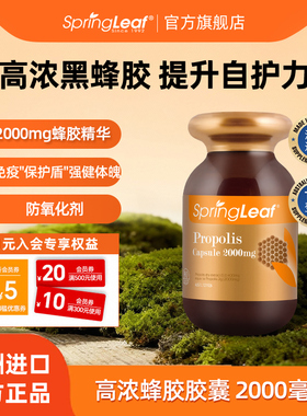 SpringLeaf绿芙澳洲进口黑蜂胶软胶囊非巴西蜂胶纯天然90粒保健品
