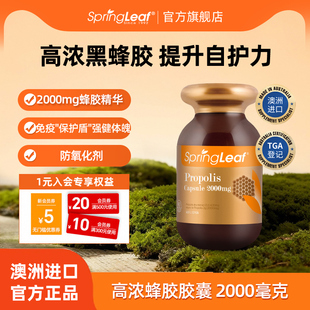 SpringLeaf绿芙澳洲进口黑蜂胶软胶囊非巴西蜂胶纯天然90粒保健品