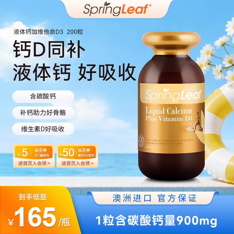 springleaf绿芙液体钙高钙青少年成长钙发育维D天然澳洲钙片老年