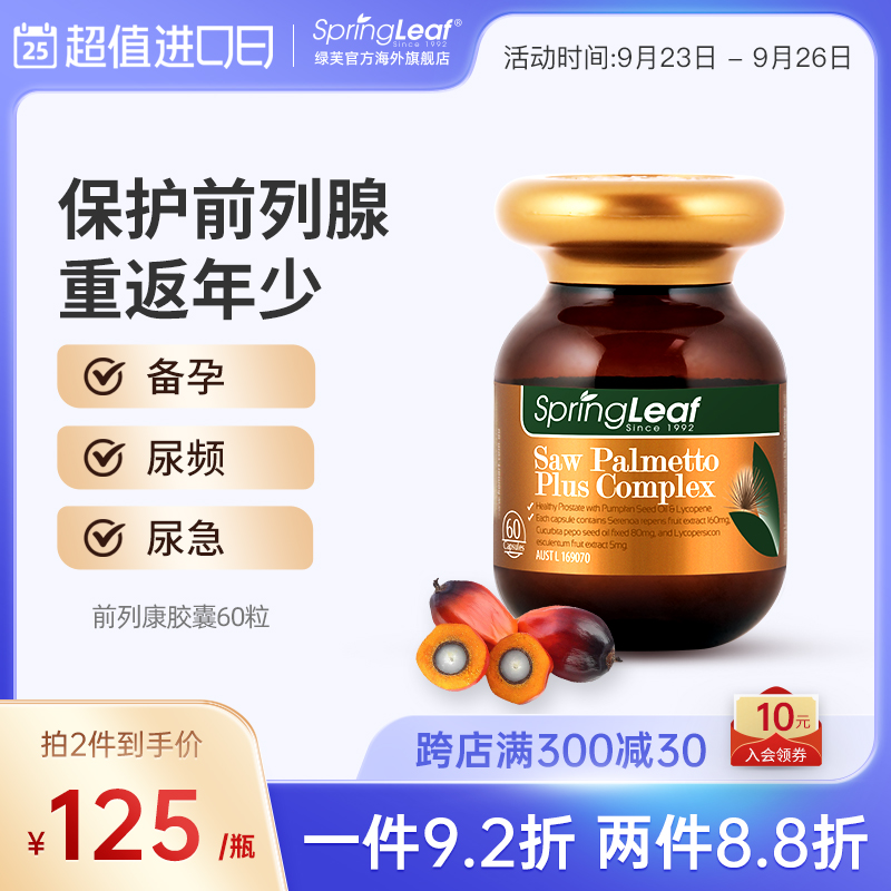 Springleaf澳洲棕榈果番茄红素软胶囊男性备孕前列腺保护60粒|msdalam kategori Makanan Kesihatan/makanan tambahan, makanan tambahan, ekstrak tumbuhan/ekstrak, saw Palmetto - dari Buy2taobao.com untuk memberikan perkhidmatan ejen Taobao profesional membeli