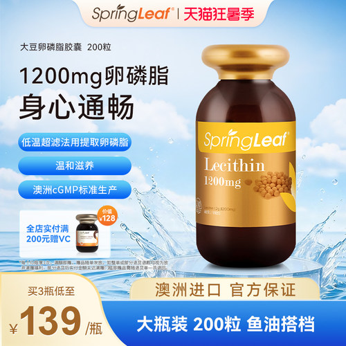 绿芙200粒澳洲进口大豆卵磷脂
