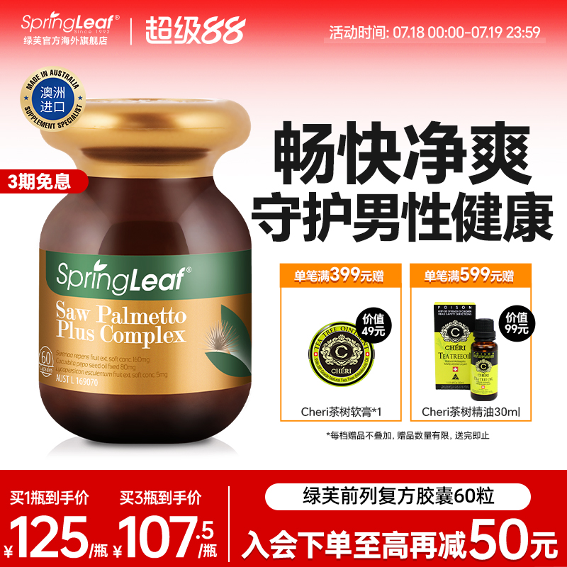 springleaf澳洲棕榈果备孕保护