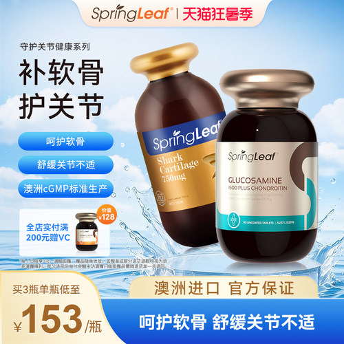 springleaf澳洲氨糖软骨素