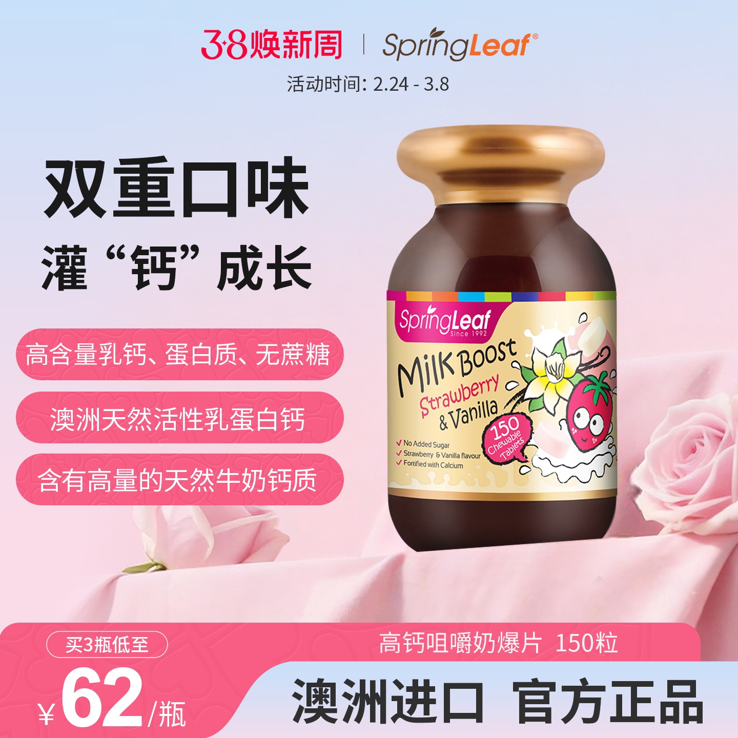 springleaf绿芙澳洲儿童钙片咀嚼补钙宝宝青少年成长【临期特惠】