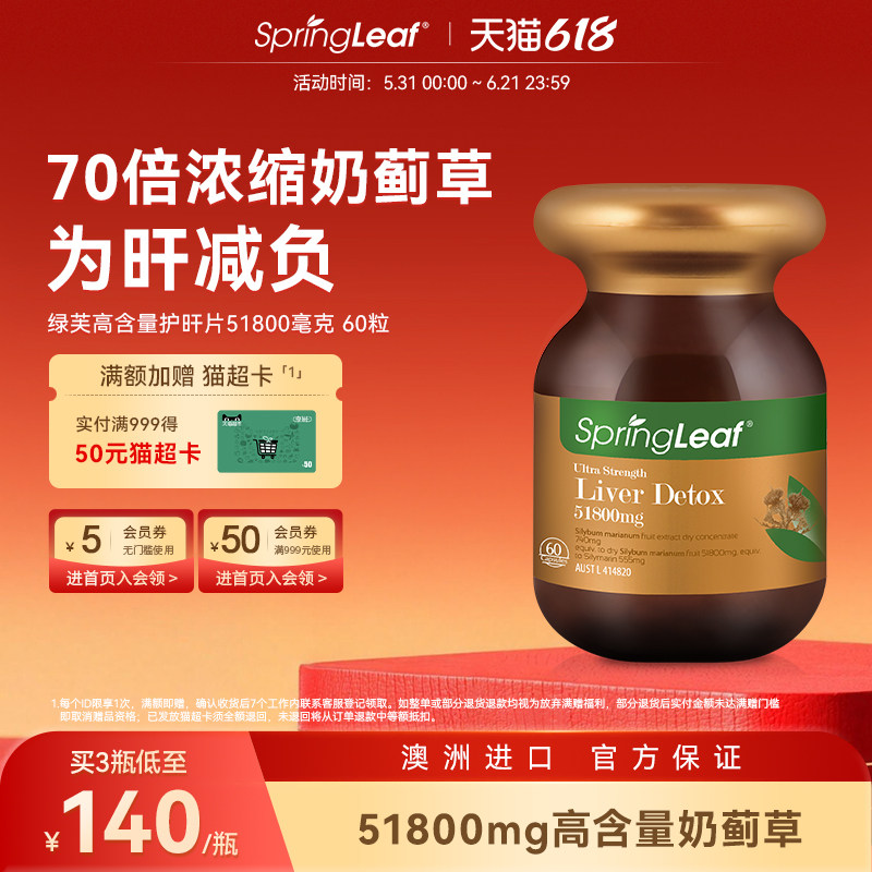 Springleaf澳洲进口绿芙奶蓟草护肝片解酒胆固醇男应酬