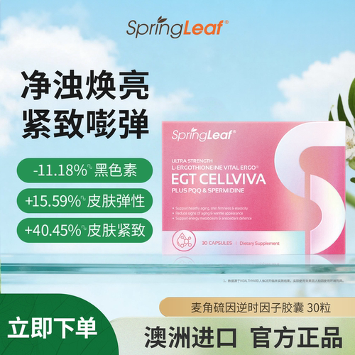 绿芙高纯度麦角硫因内服逆时因子