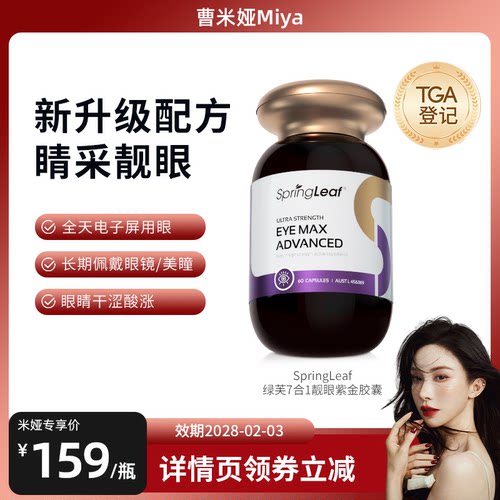 绿芙七合一叶黄素成人护眼片