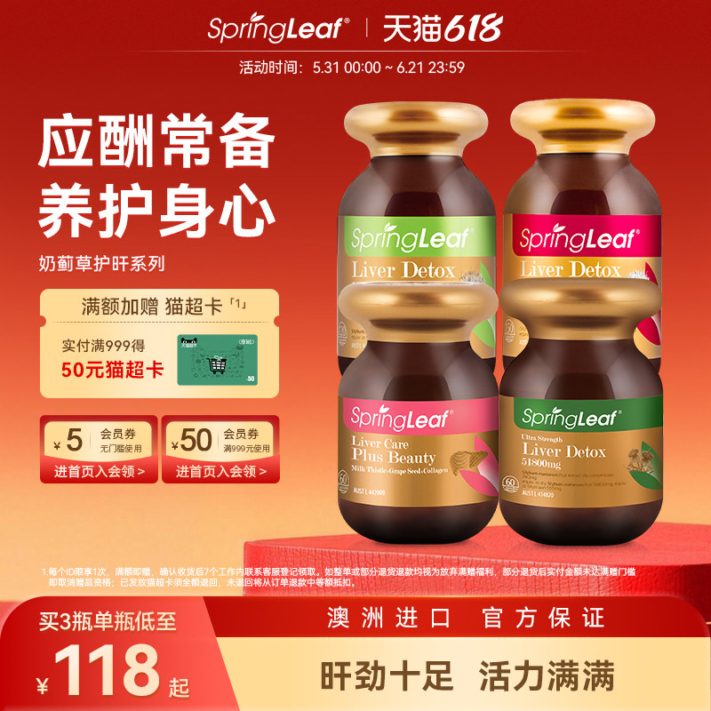 springleaf澳洲进口绿芙奶蓟草护肝片解酒胆固醇官方旗舰店男应酬