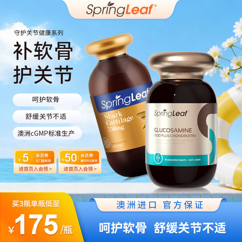 Springleaf绿芙鲨鱼氨酸葡萄糖软骨素钙片中老年骨胶原护关节宝