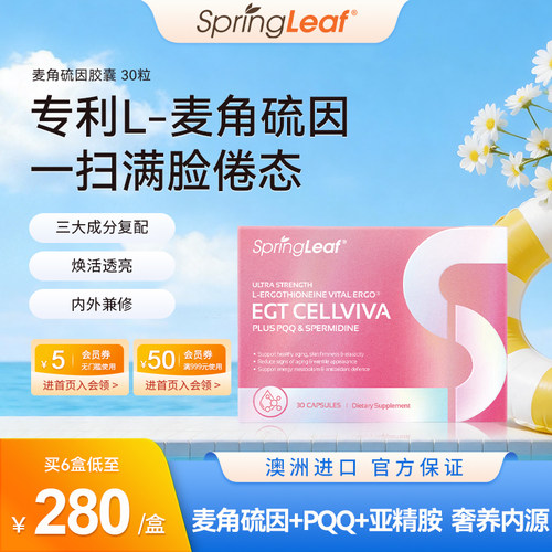 绿芙高纯度麦角硫因内服逆时因子