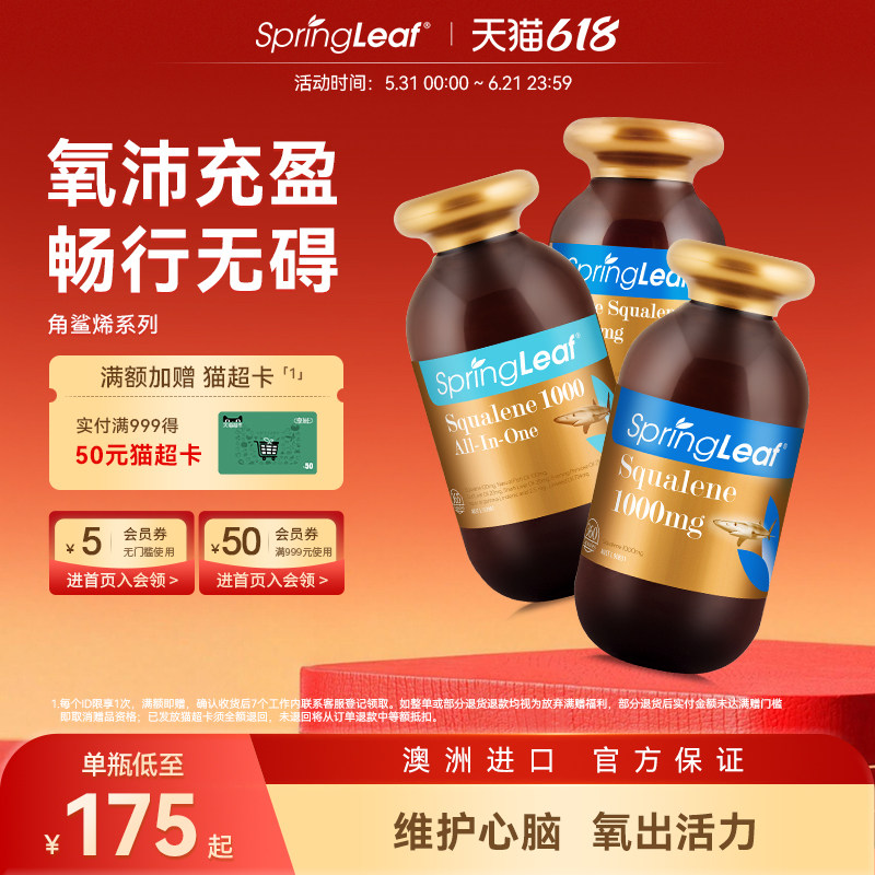 springLeaf绿芙角鲨烯软胶囊鲨鱼肝油保护心脑健康角沙稀角鲨稀