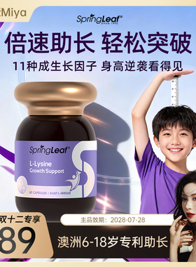 SpringLeaf成长赖氨酸生长素青少年钙片儿童维D钙镁片五维成长素