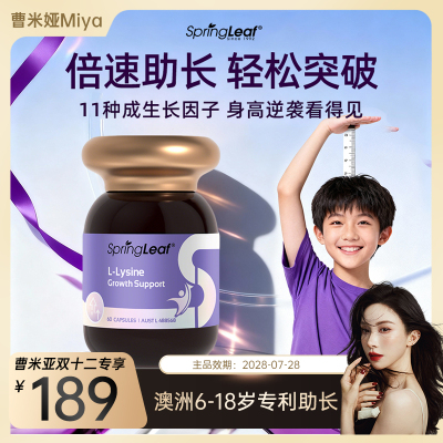 SpringLeaf澳洲成长赖氨酸钙镁片