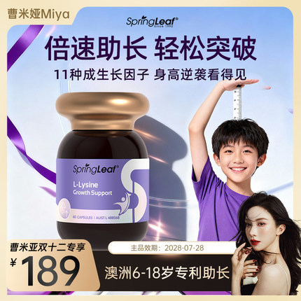 SpringLeaf成长赖氨酸生长素青少年钙片儿童维D钙镁片五维成长素