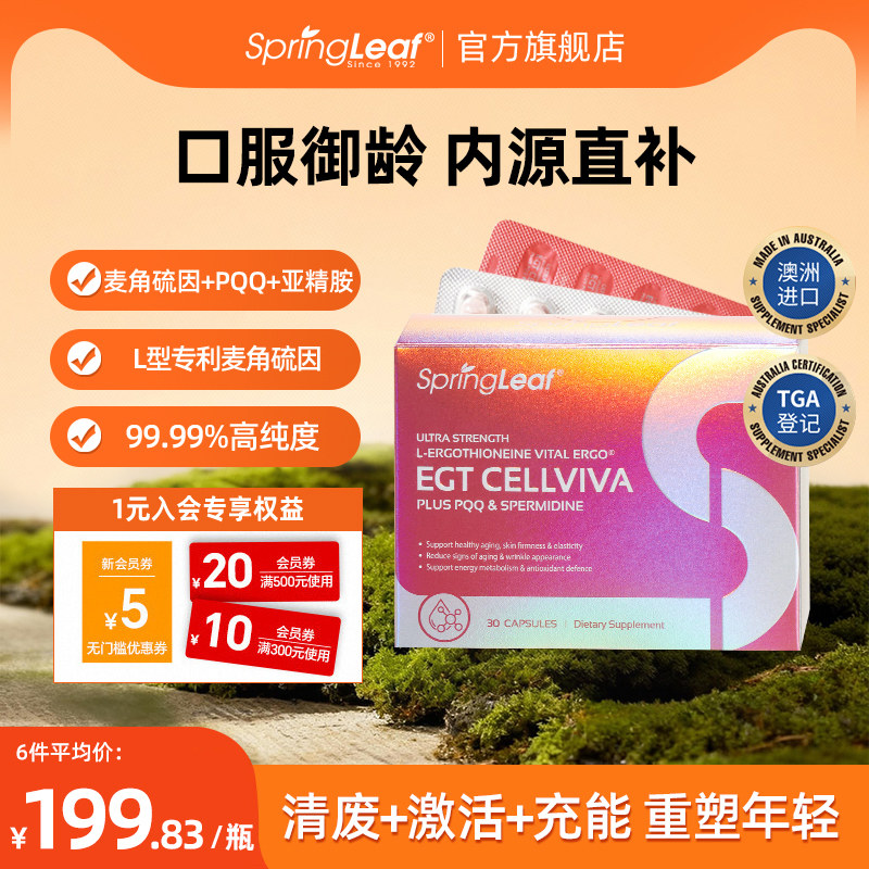 绿芙高纯度麦角硫因PQQ精华亚精胺口服胶囊亮白内服逆时因子,保健食品/膳食营养补充食品,EGT/麦角硫因,淘宝优惠券,粉丝福利购,淘宝优惠卷