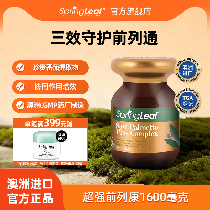 springleaf澳洲棕榈果备孕保护
