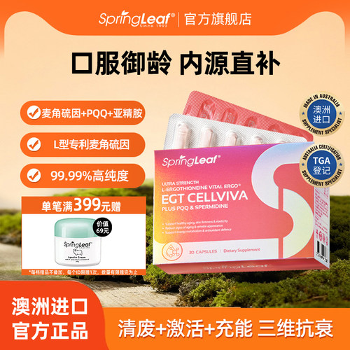 绿芙高纯度麦角硫因内服逆时因子