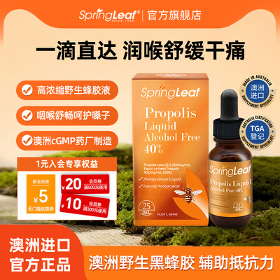 澳洲Springleaf绿芙黑蜂胶滴剂液缓解咽喉不适口腔伤口愈合无酒精