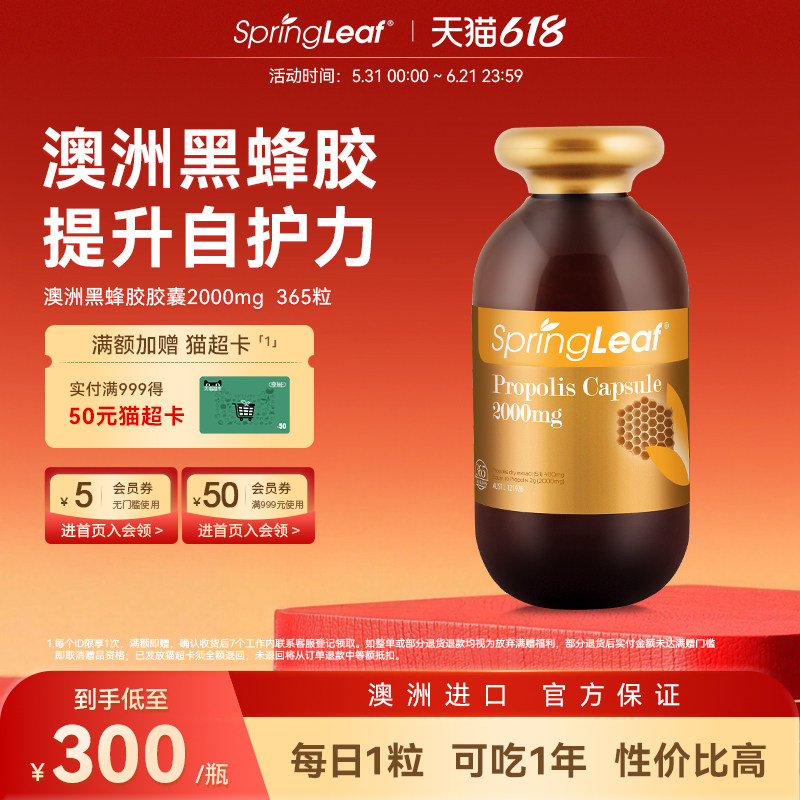 SpringLeaf绿芙澳洲进口黑蜂胶软胶囊高浓度2000mg365粒长辈送礼