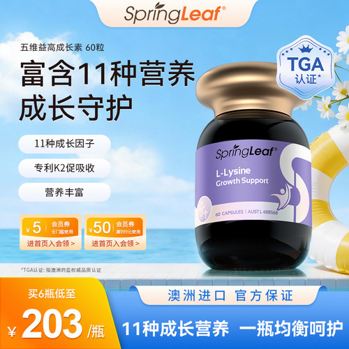 SpringLeaf澳洲成长赖氨酸钙镁片