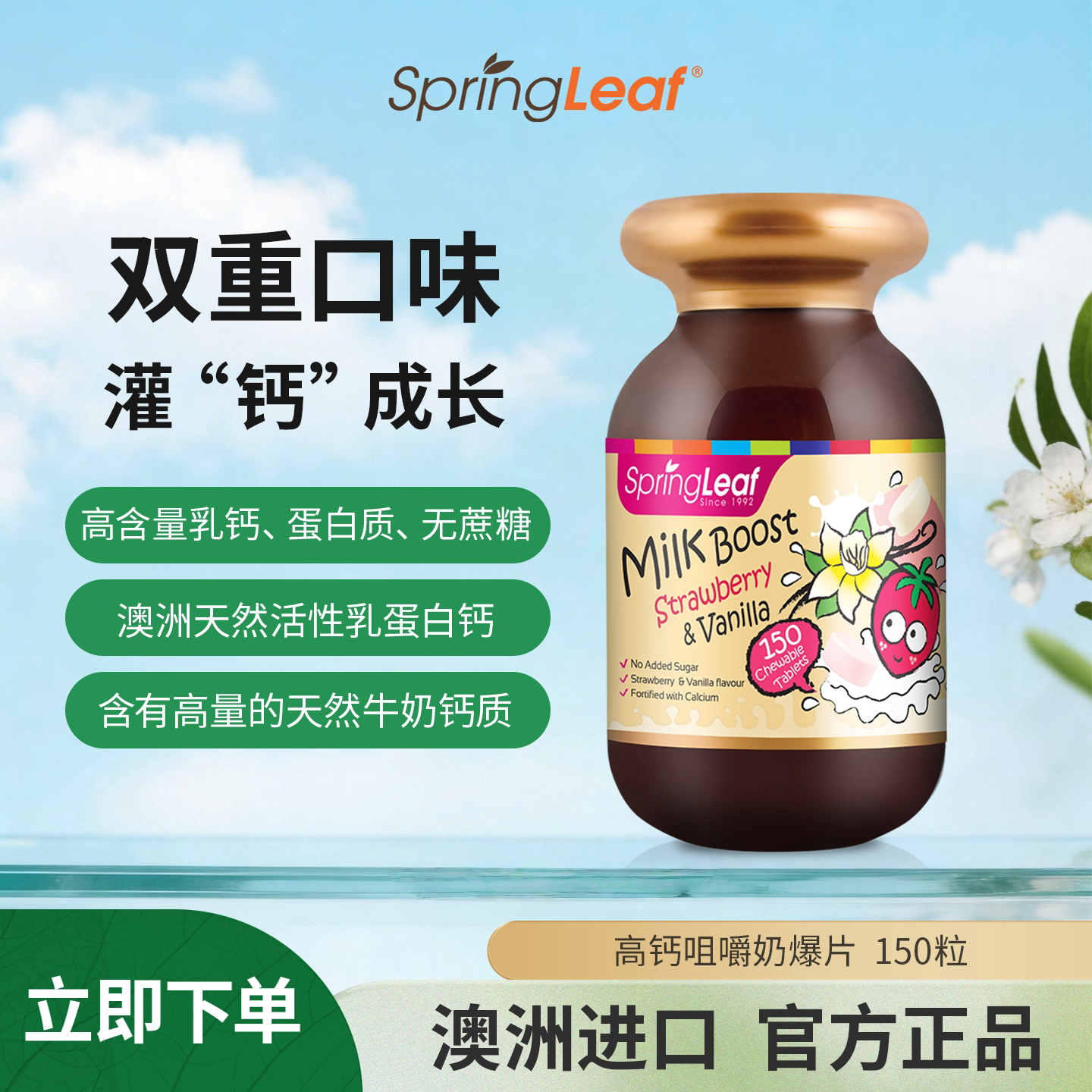springleaf绿芙澳洲儿童奶片钙咀嚼片宝宝青少年成长【临期特惠】