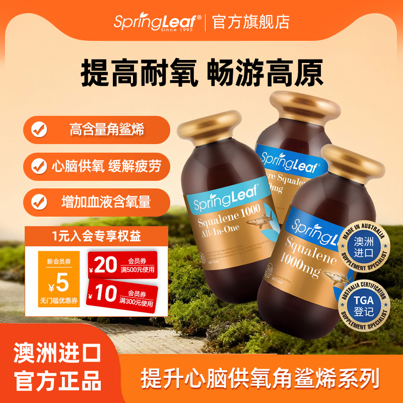 绿芙保护心脑健康365粒角鲨烯