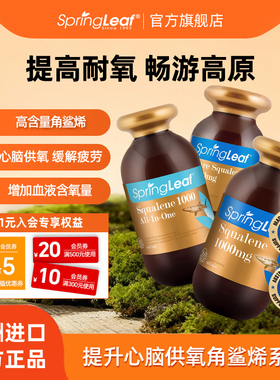 springLeaf绿芙角鲨烯软胶囊鲨鱼肝油保护心脑健康角沙稀角鲨稀