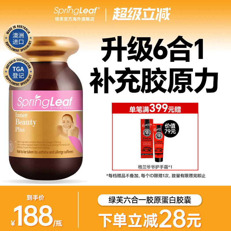 Springleaf绿芙澳洲胶原蛋白片美颜胶囊胶原蛋白胶囊6合1抗糖正品