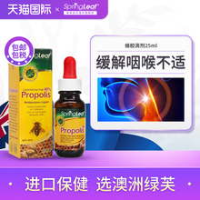 澳洲Springleaf绿芙黑蜂胶滴液滴剂缓解口腔问题伤口愈合无酒精