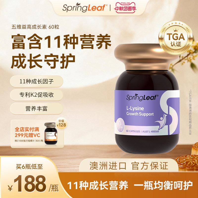 SpringLeaf澳洲成长赖氨酸钙镁片图片
