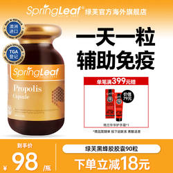 SpringLeaf绿芙澳洲进口黑蜂胶软胶囊非巴西蜂胶纯天然90粒保健品
