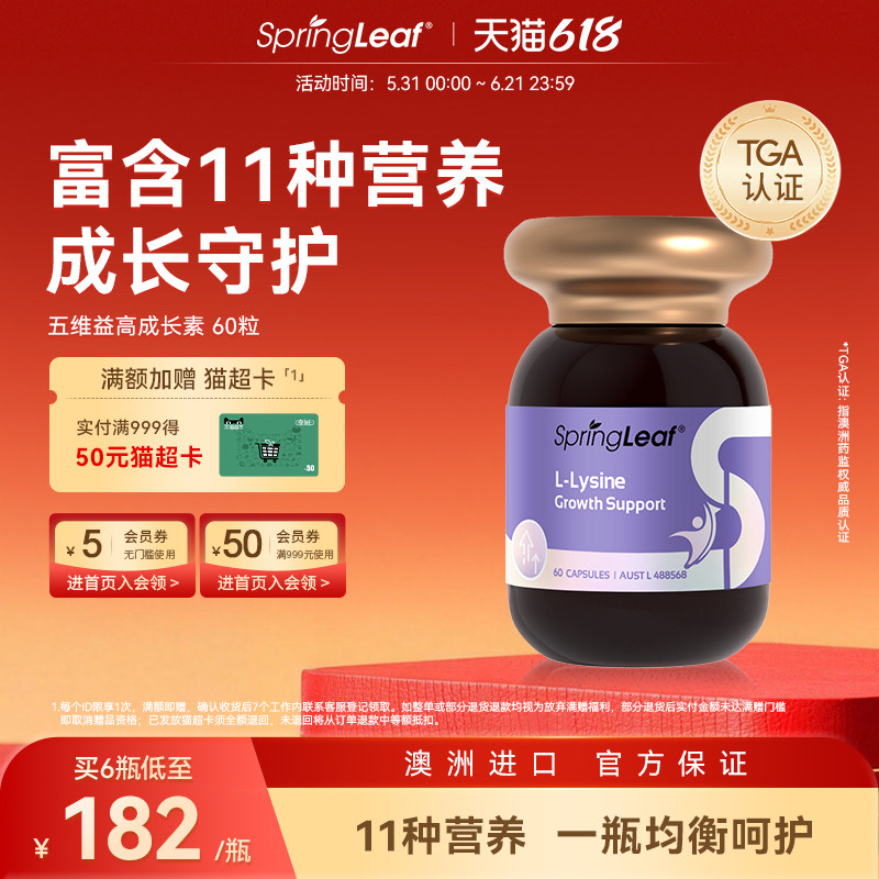 SpringLeaf成长赖氨酸生长素青少年钙片儿童维D钙镁片五维成长素