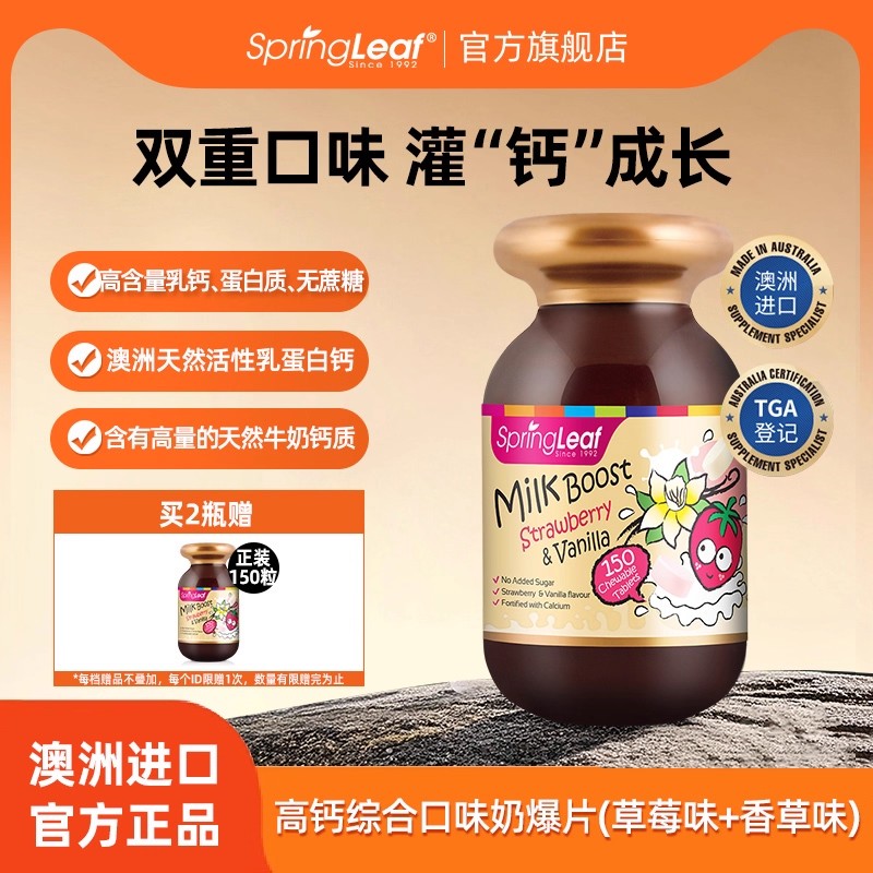 springleaf绿芙澳洲儿童维生素D钙片咀嚼奶片补钙宝宝青少年成长