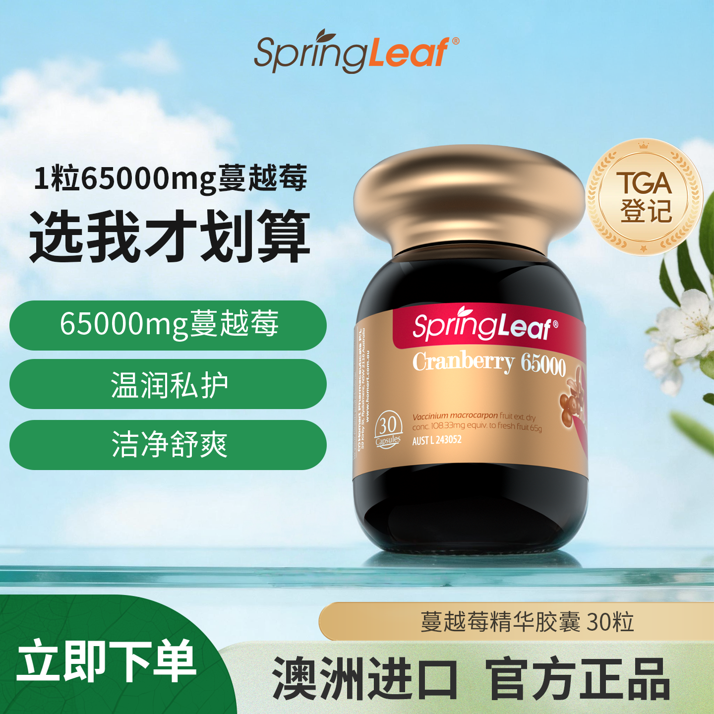 绿芙蔓越莓高精华高浓度胶囊保护女性私密健康澳洲进口官方旗舰店