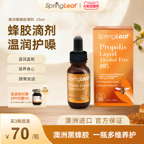 澳洲Springleaf绿芙黑蜂胶滴剂液缓解咽喉不适口腔伤口愈合无酒精